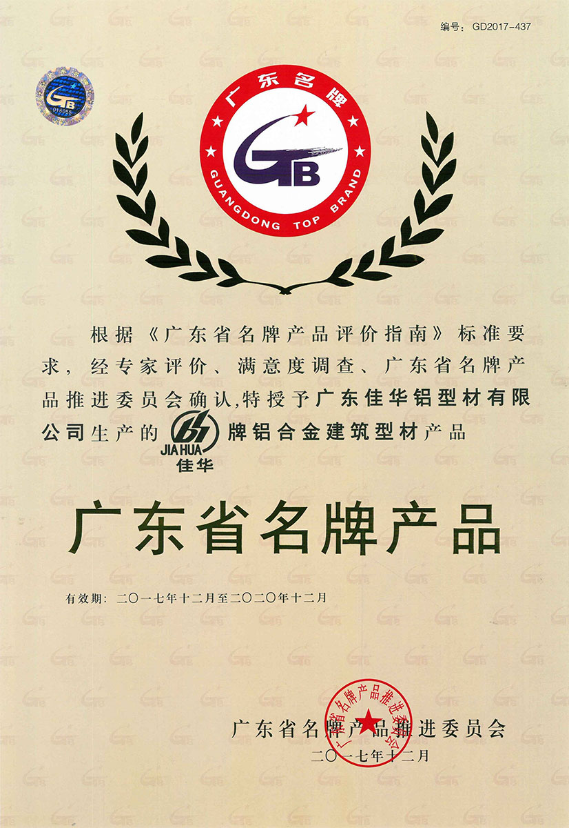 廣東省名牌產(chǎn)品