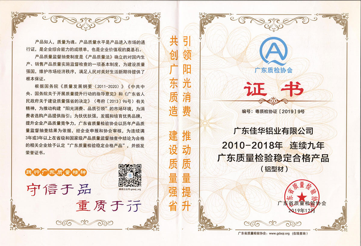 2010-2018連續(xù)九年穩(wěn)定合格產(chǎn)品