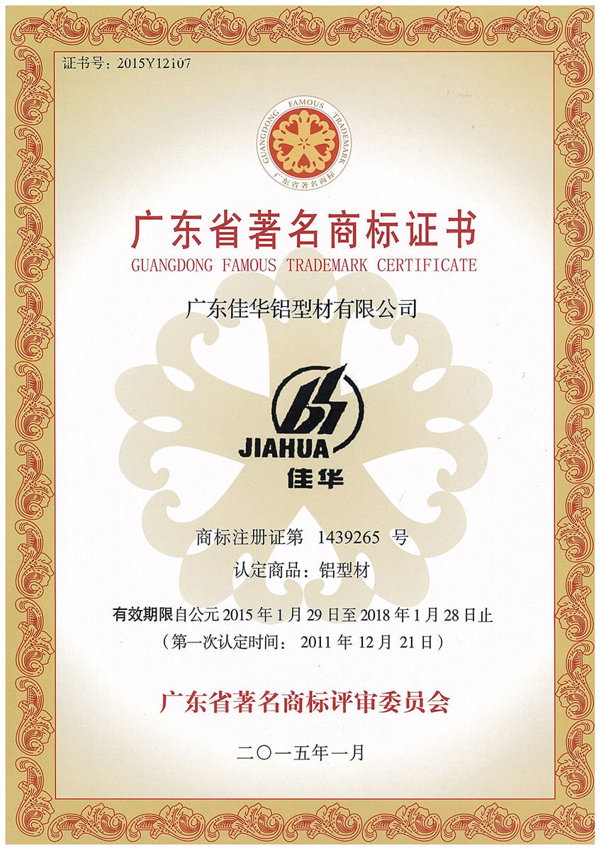 廣東省著名商標(biāo)